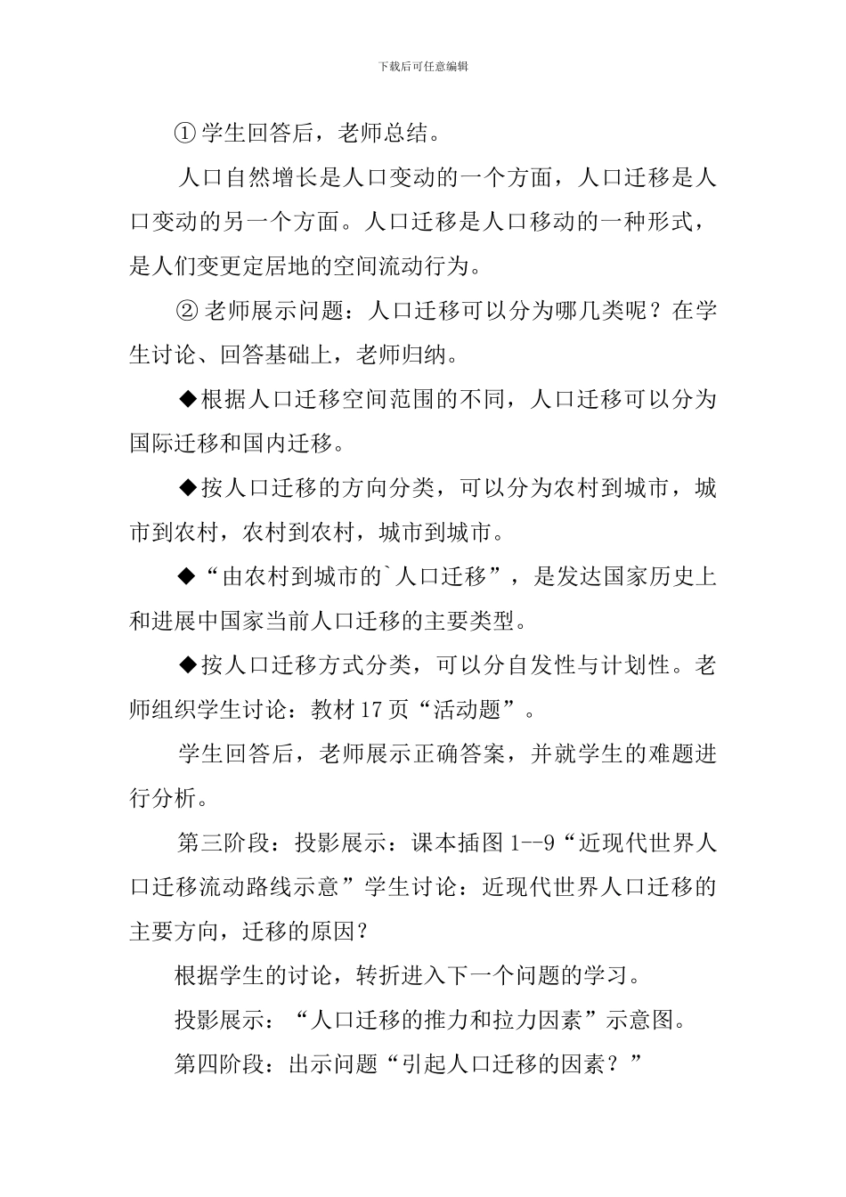 《人口迁移》教案_第3页