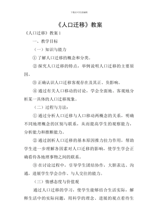 《人口迁移》教案