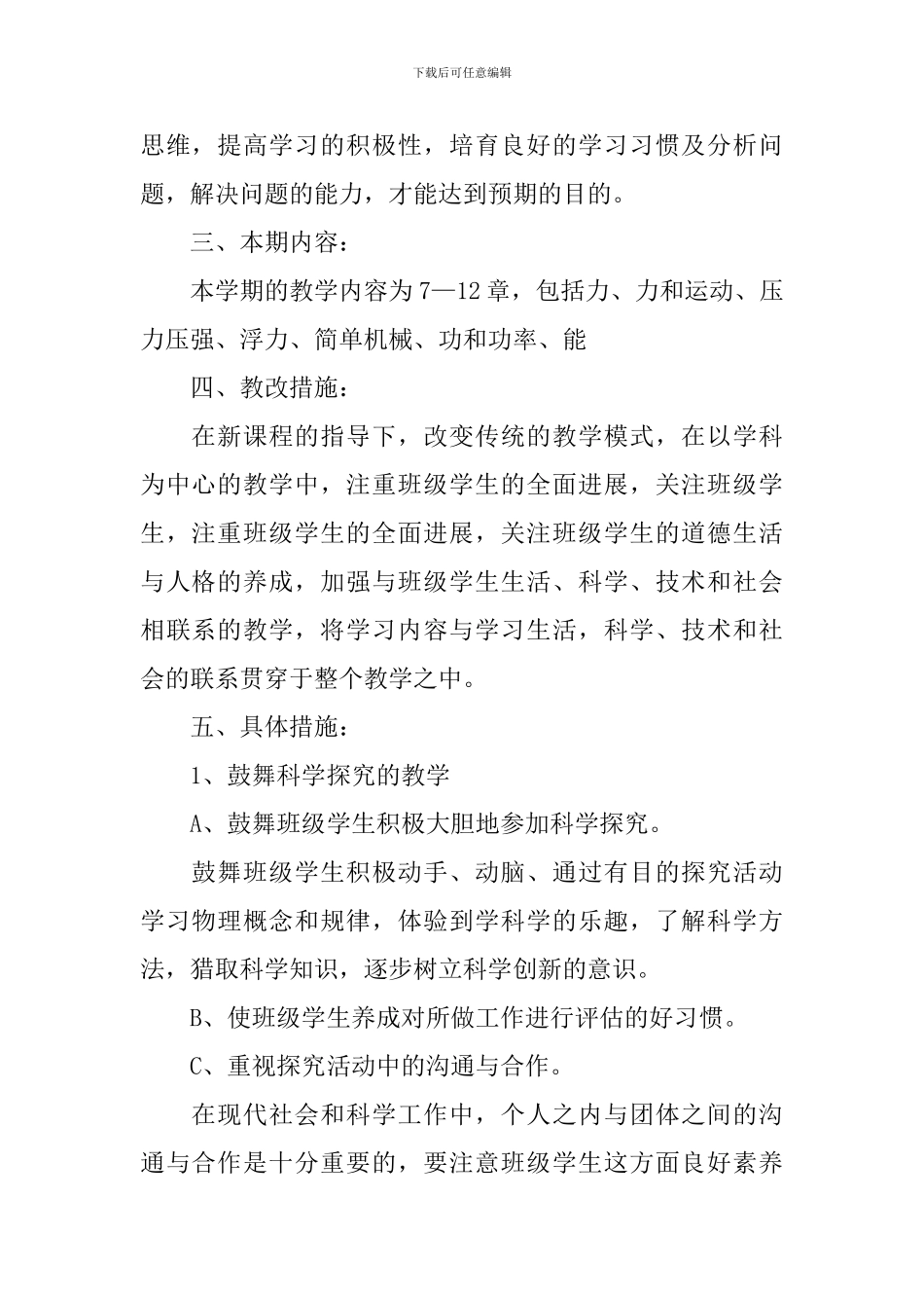 关于八年级教学教学计划五篇_第2页