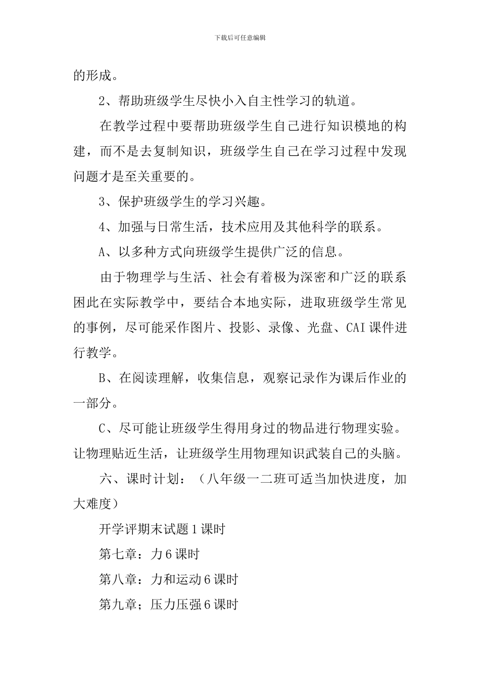关于八年级教学教学计划五篇_第3页