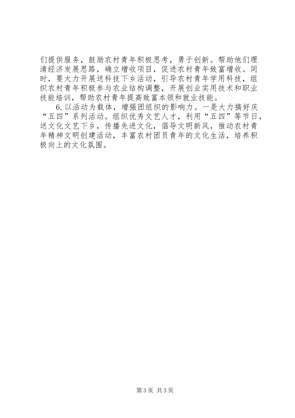 乡团委主题团日活动总结 _第3页