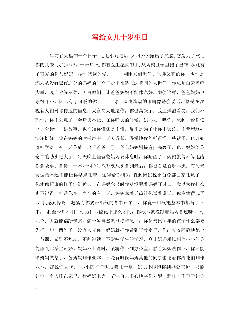 写给女儿十岁生日_第1页