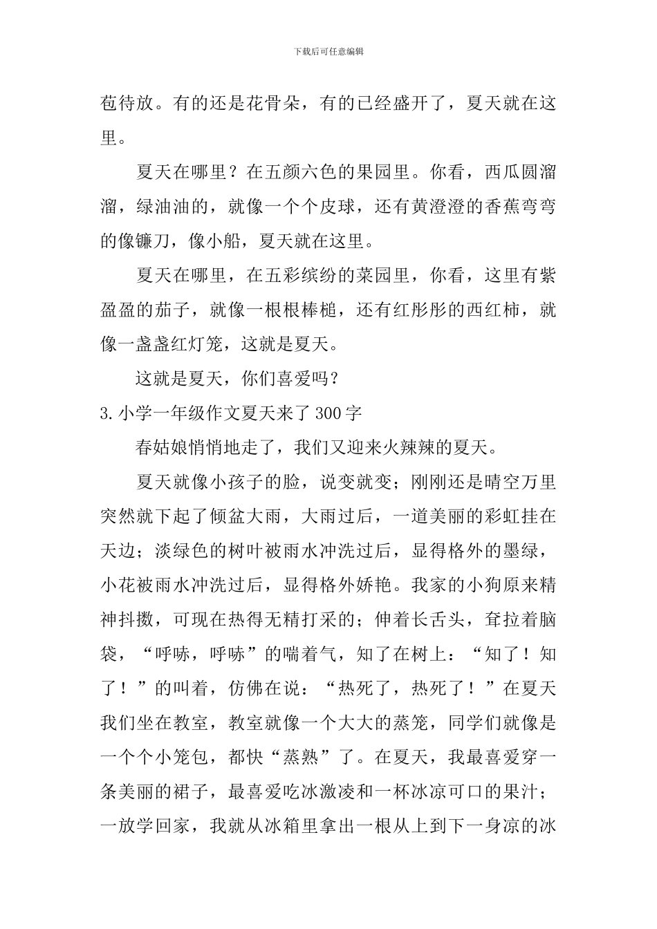 小学一年级作文夏天来了300字_第2页