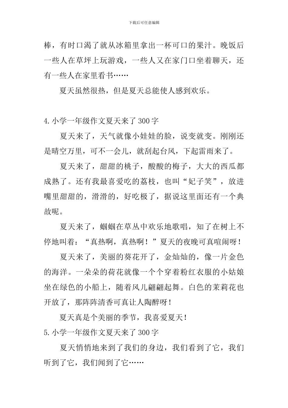 小学一年级作文夏天来了300字_第3页