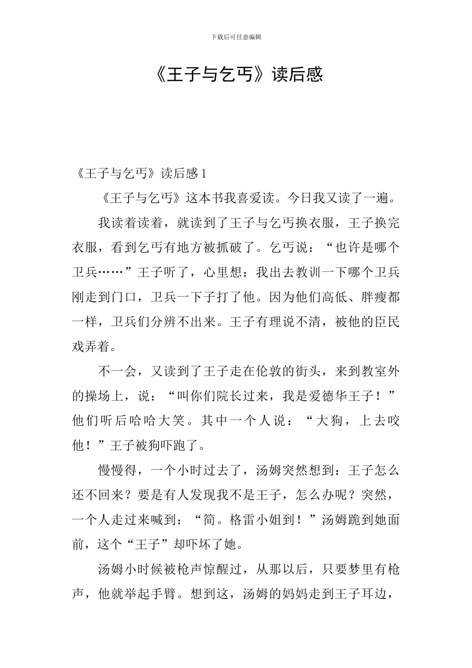 《王子与乞丐》读后感_第1页