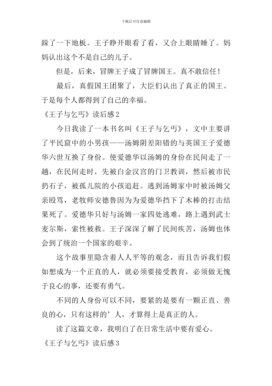 《王子与乞丐》读后感_第2页
