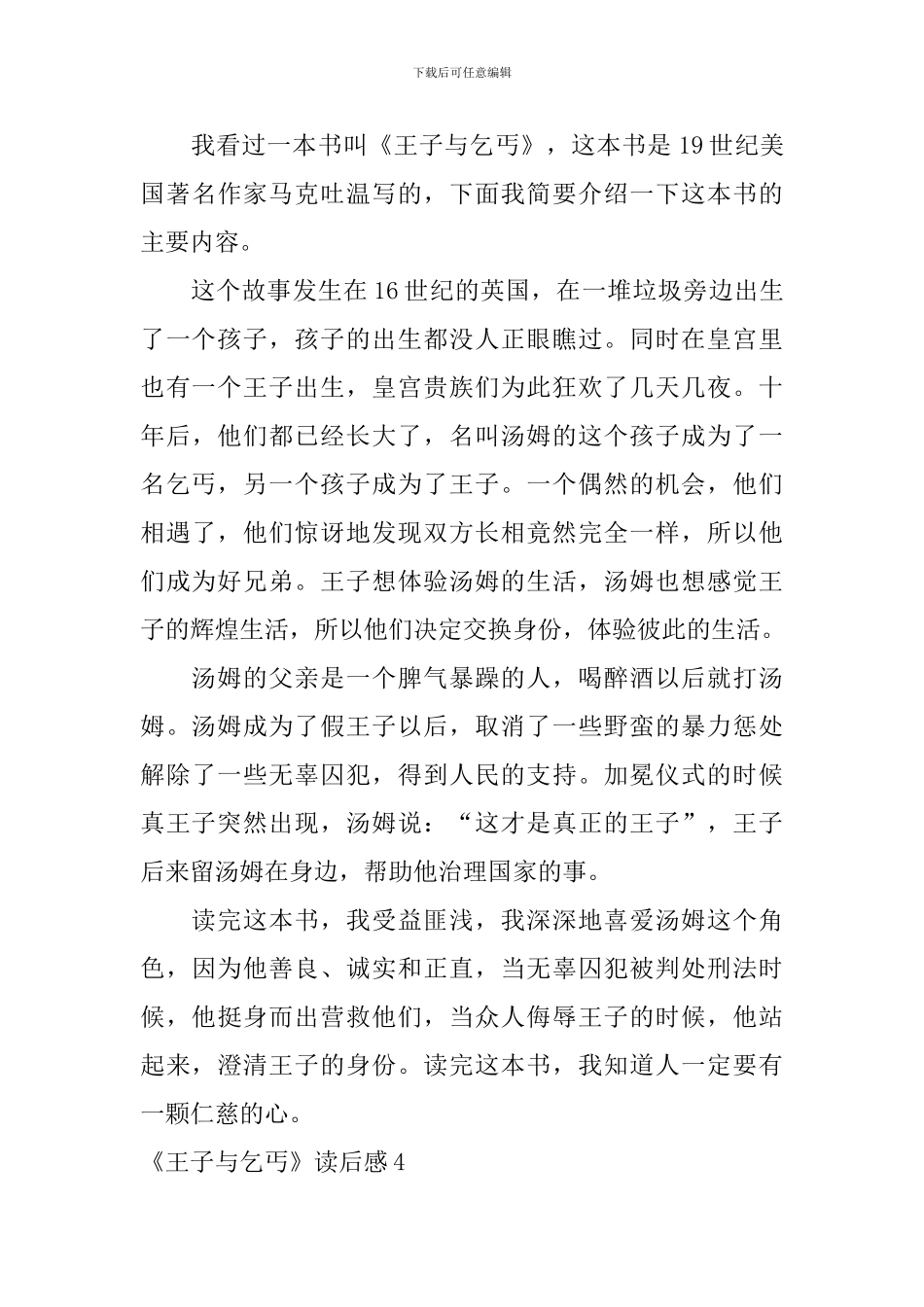 《王子与乞丐》读后感_第3页