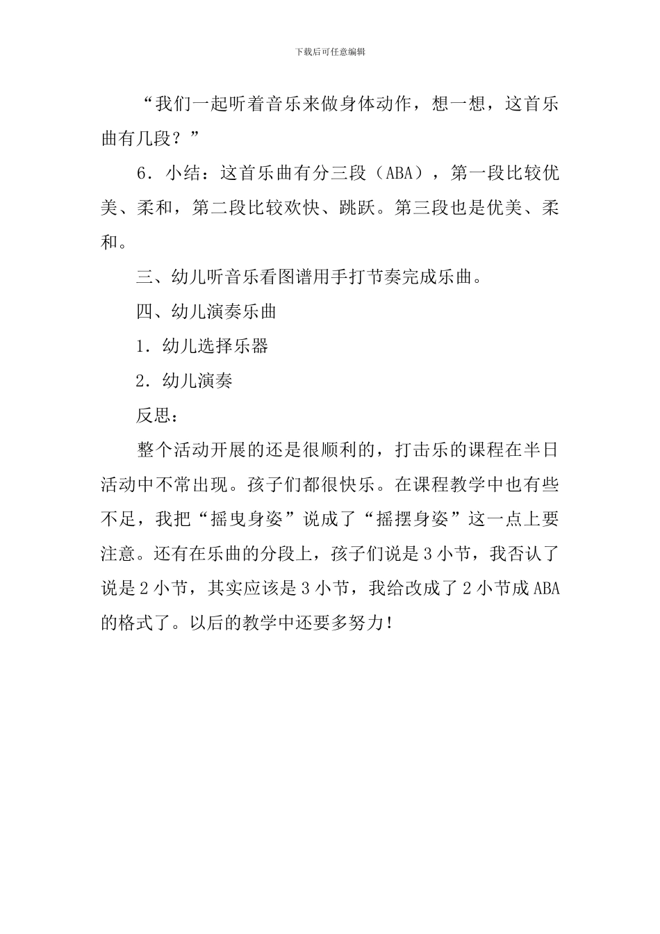 大班音乐活动：《花好月圆》_第3页