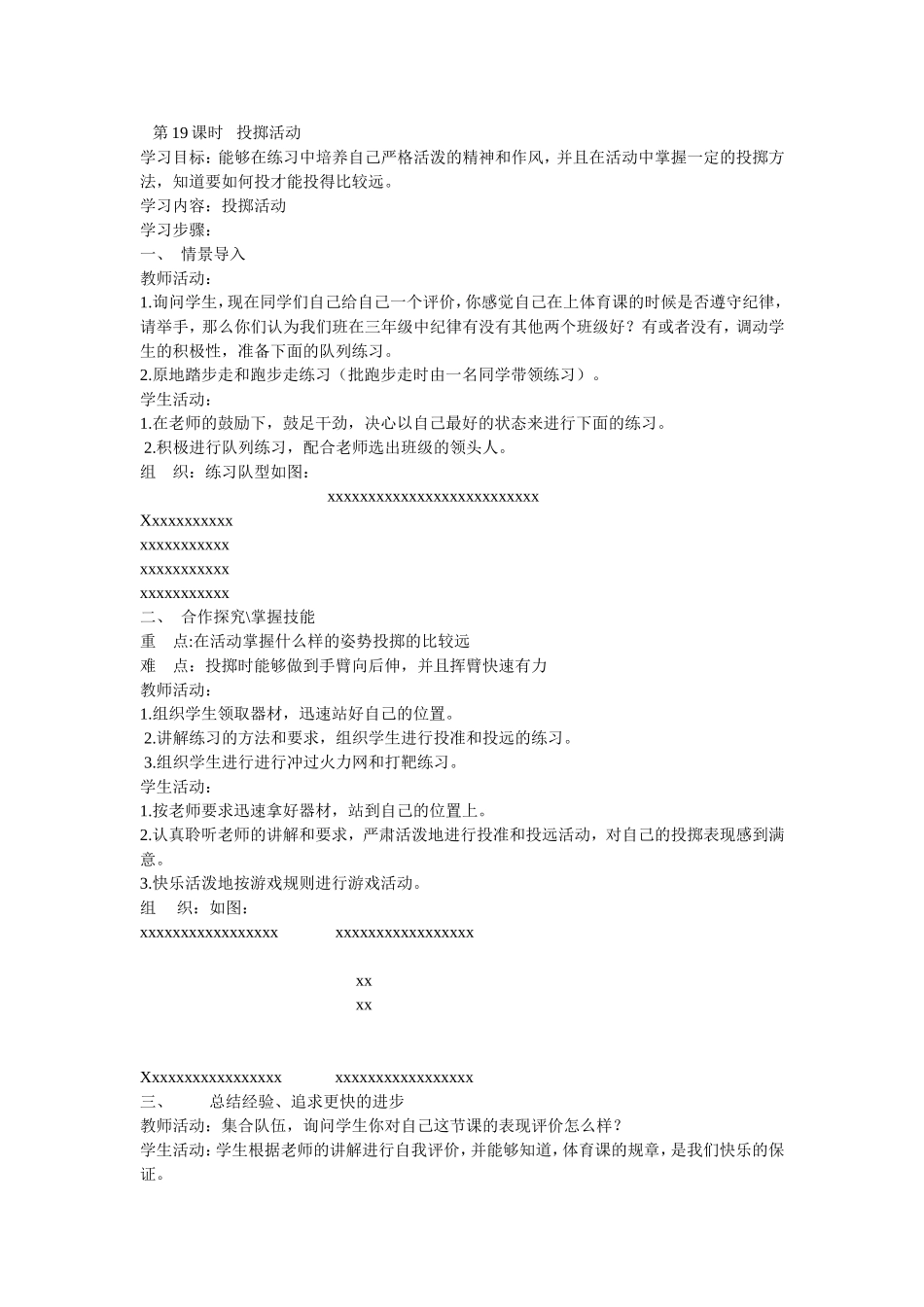 第19课时投掷活动_第1页