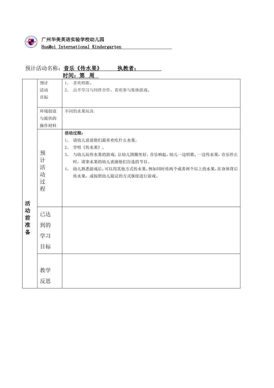 音乐《传水果》_第1页