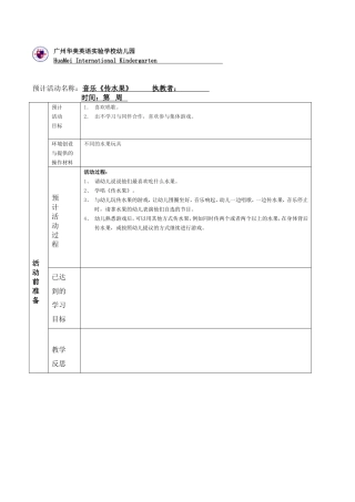 音乐《传水果》