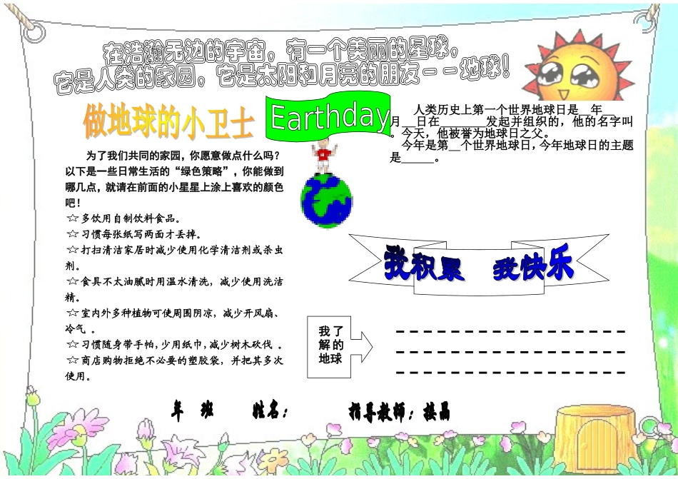 世界地球日 (2)_第1页
