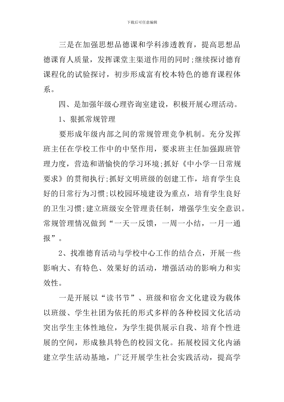 高中政教处工作计划怎么写范文2024_第3页