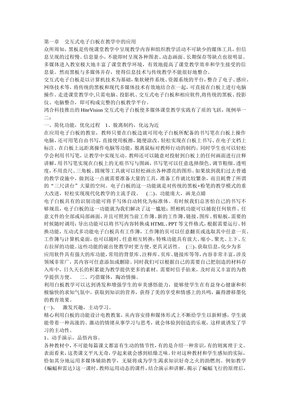 交互式电子白板在教学中的应用_第1页