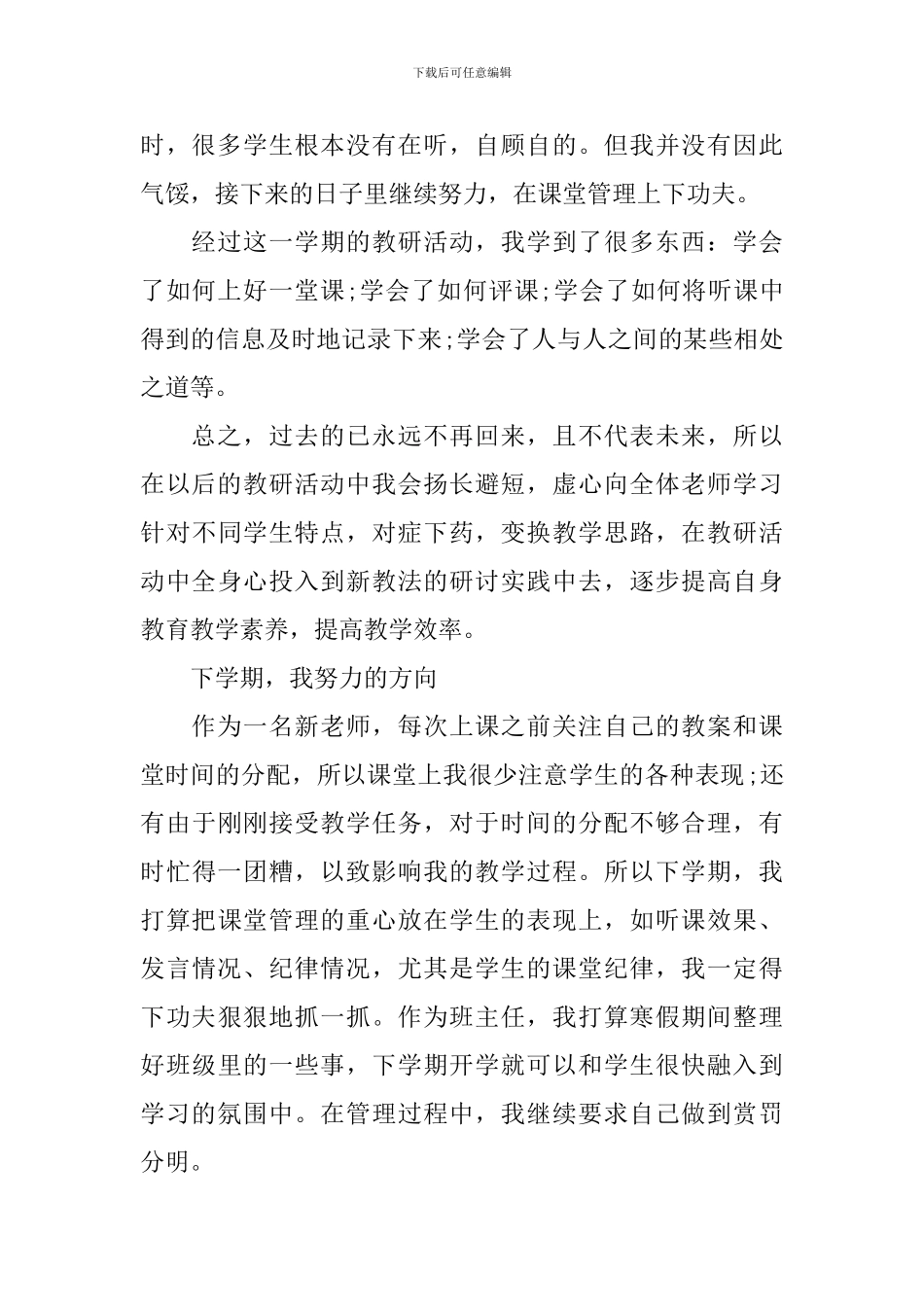 【精品】教研活动总结三篇_第2页