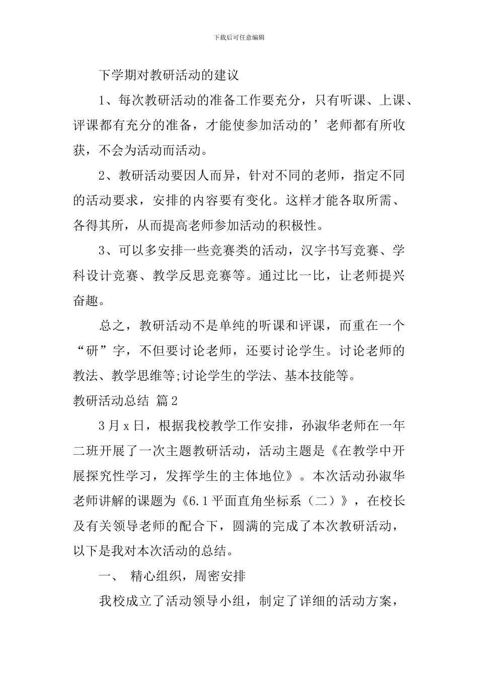 【精品】教研活动总结三篇_第3页