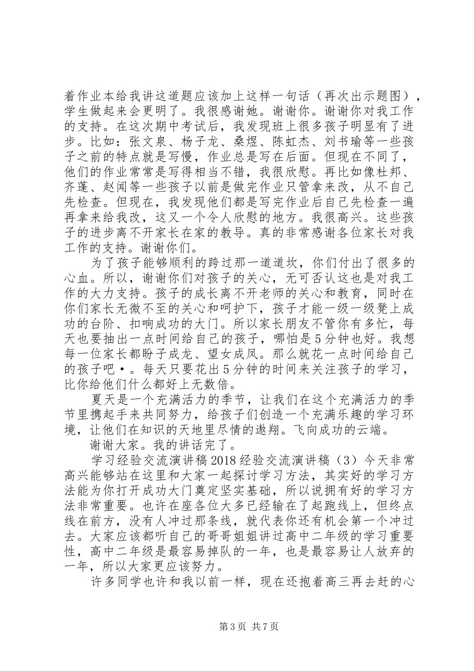 20XX年周年演讲(4篇)_第3页