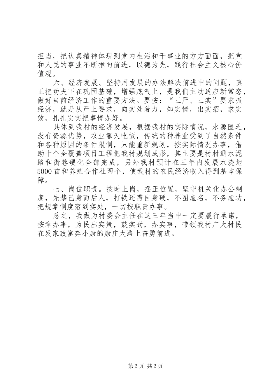 村主任就职演讲_第2页