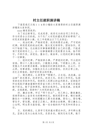 村主任就职演讲