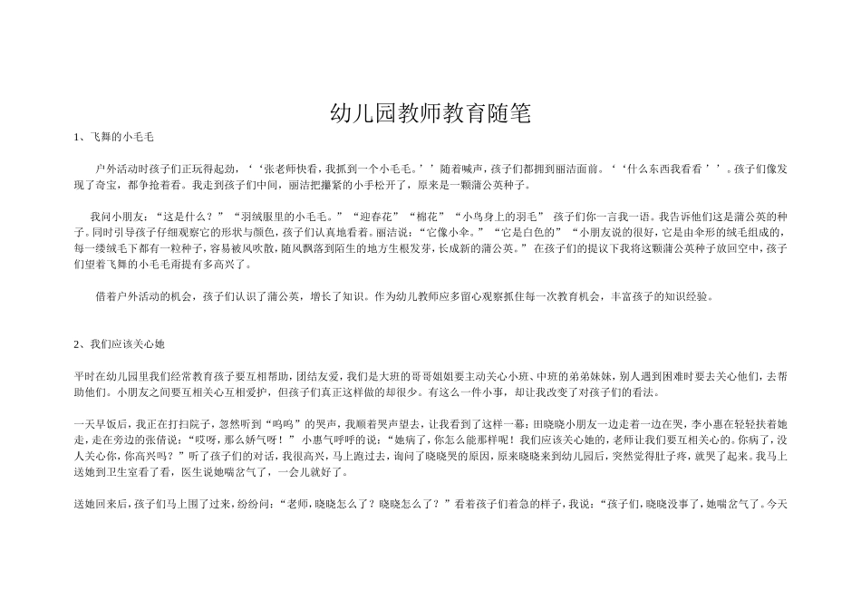 幼儿园教师教育随笔_第1页