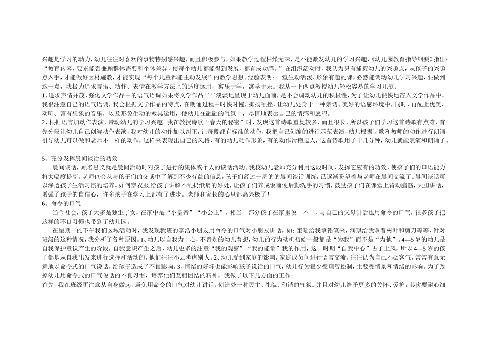 幼儿园教师教育随笔_第3页