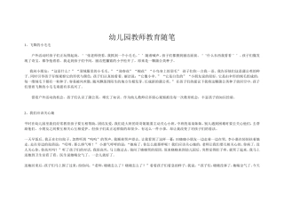 幼儿园教师教育随笔