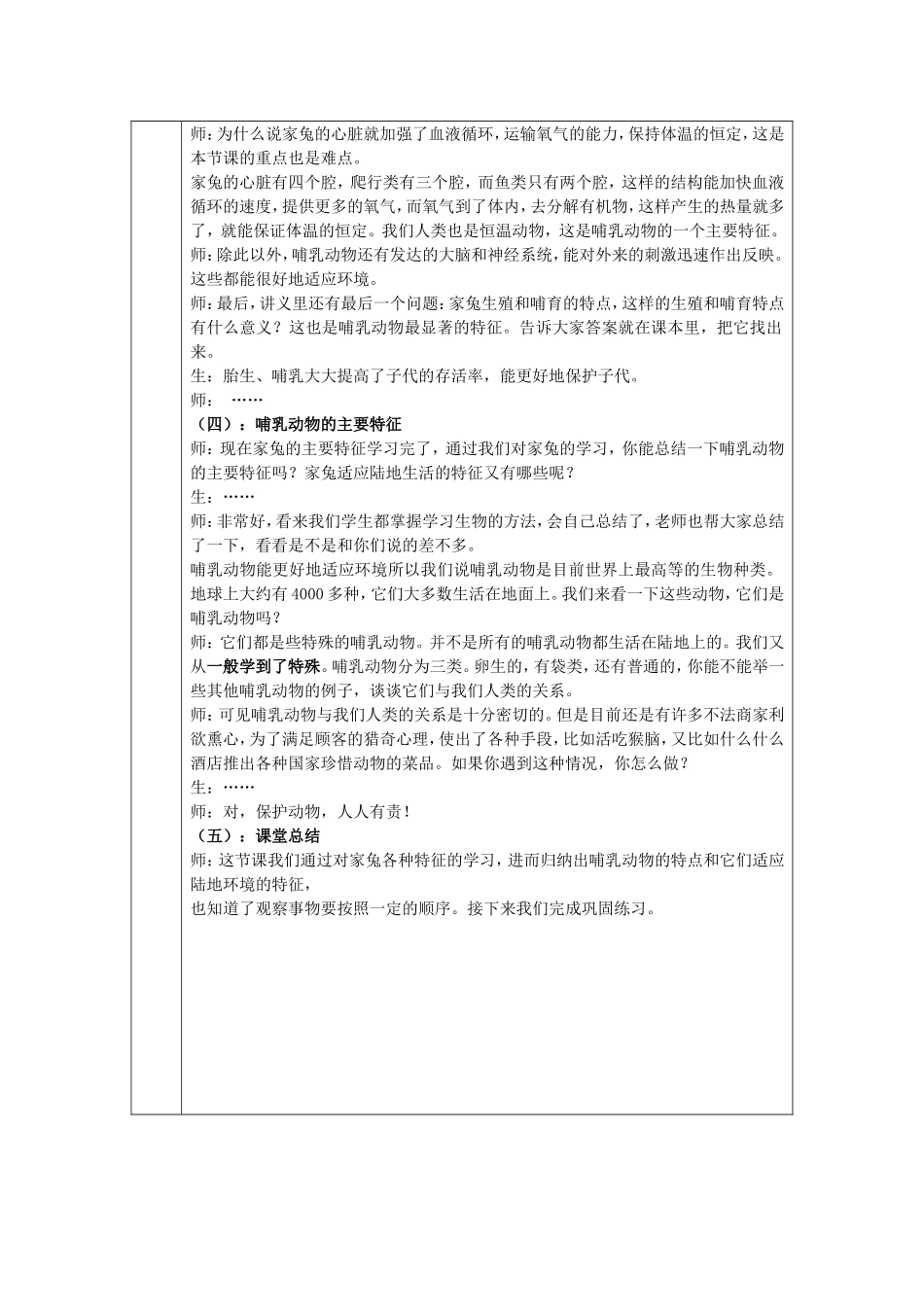 社团教案1211_第2页