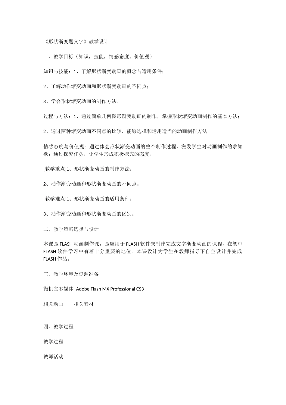 形状渐变题文字_第1页