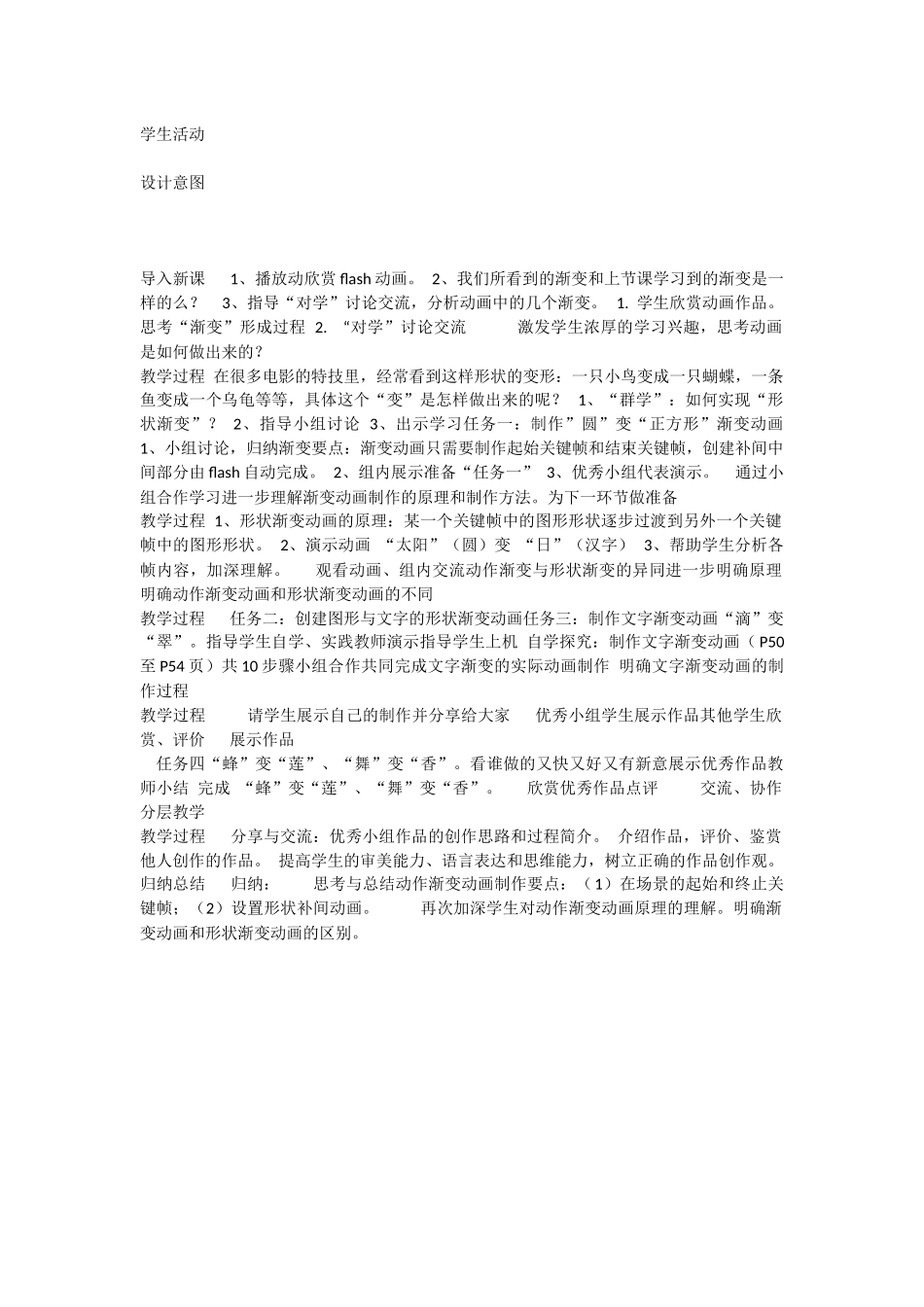 形状渐变题文字_第2页