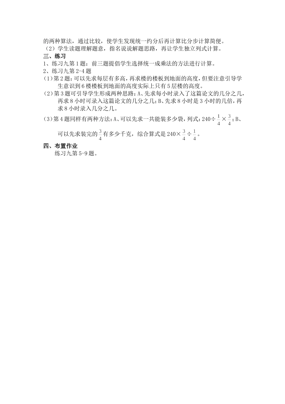 《分数混合运算》教学设计_第2页