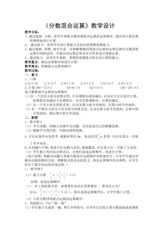 《分数混合运算》教学设计