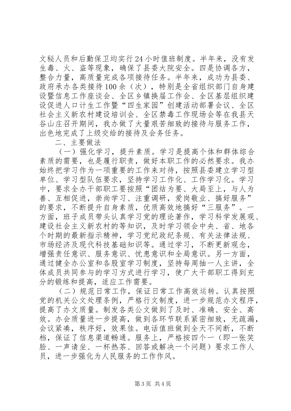 县委办公室半年工作总结 _第3页