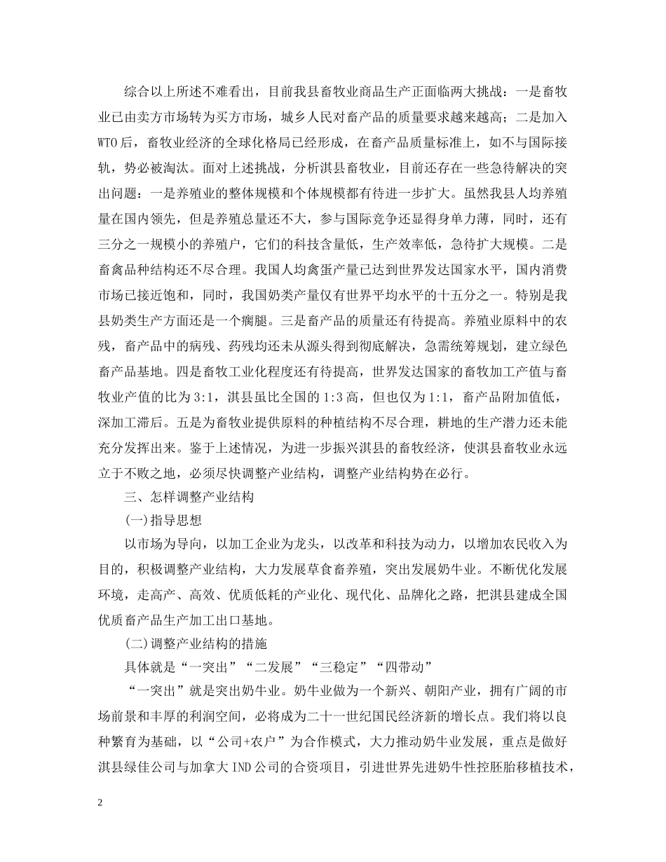 调整产业结构　振兴畜牧经济 _第2页