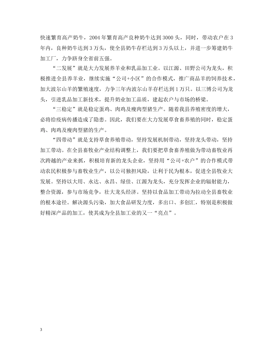 调整产业结构　振兴畜牧经济 _第3页