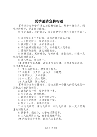 夏季消防宣传标语