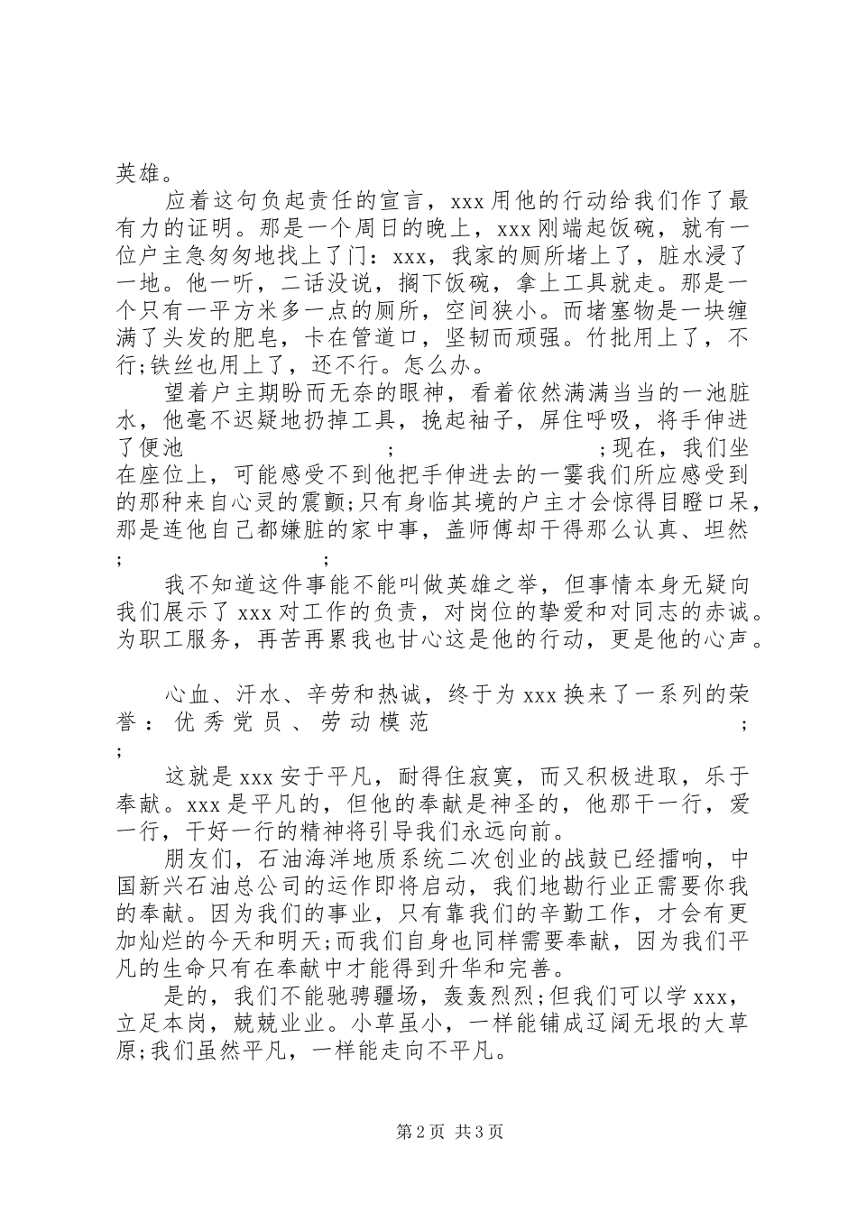 国际劳动节演讲范文精编_第2页