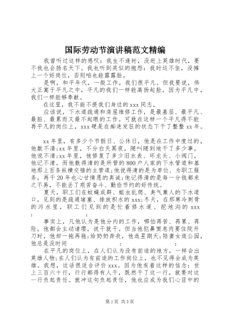 国际劳动节演讲范文精编