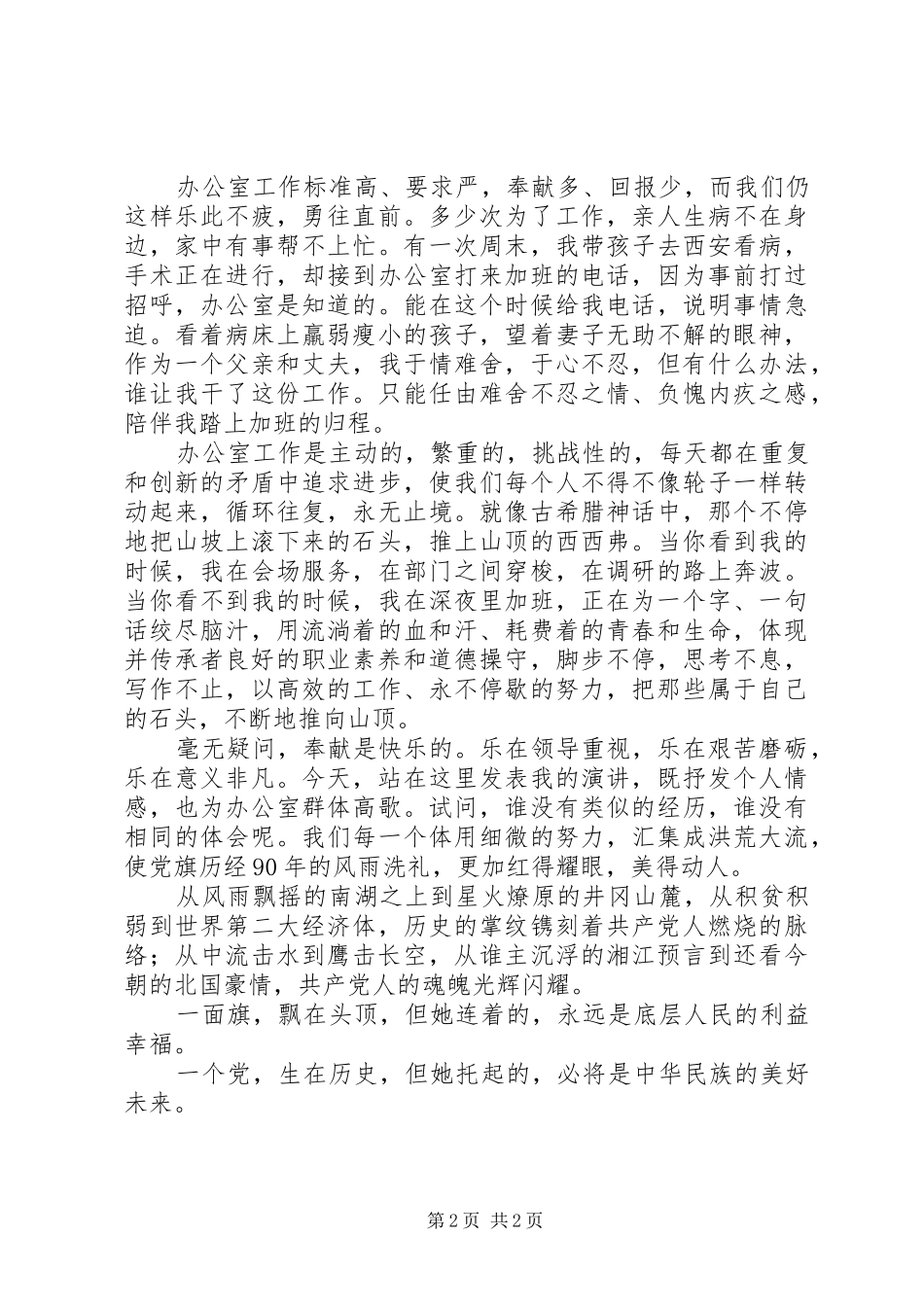 XX年庆祝建党九十周年活动演讲稿范文(党员)_第2页