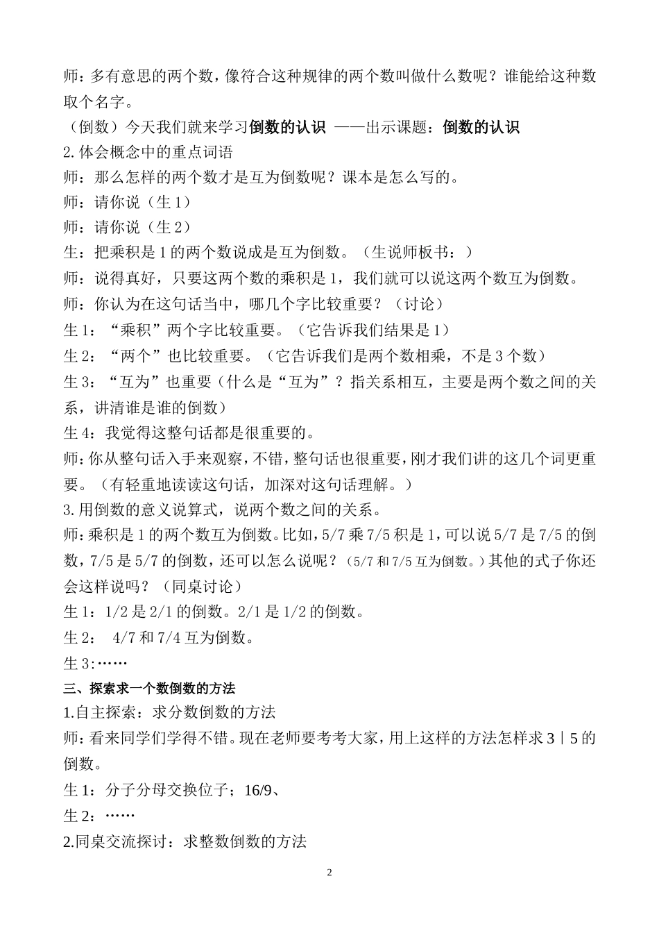 倒数的认识教学设计及反思.doc_第2页