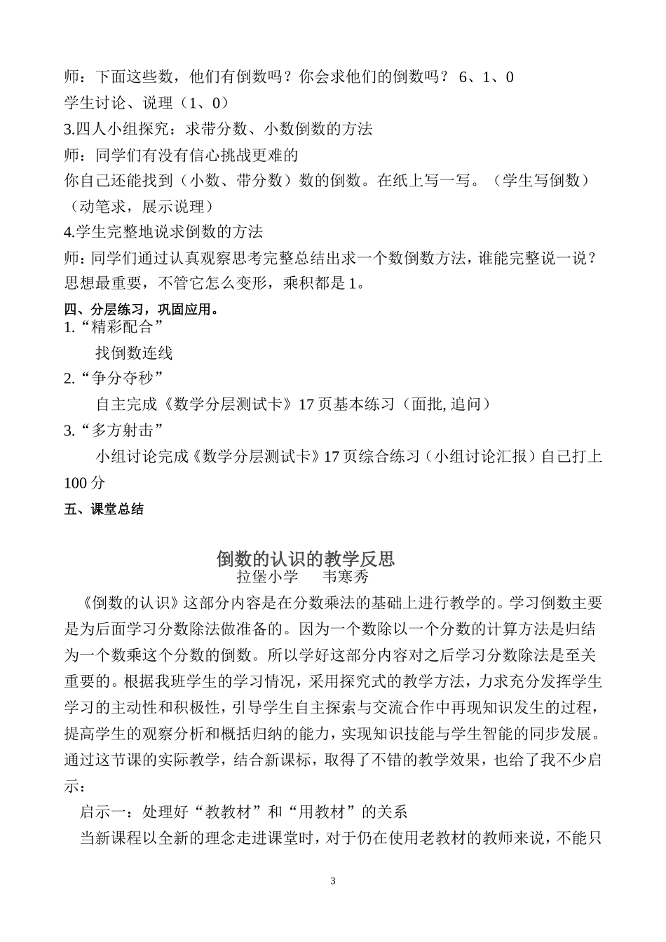 倒数的认识教学设计及反思.doc_第3页