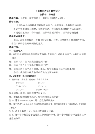 倒数的认识教学设计及反思.doc