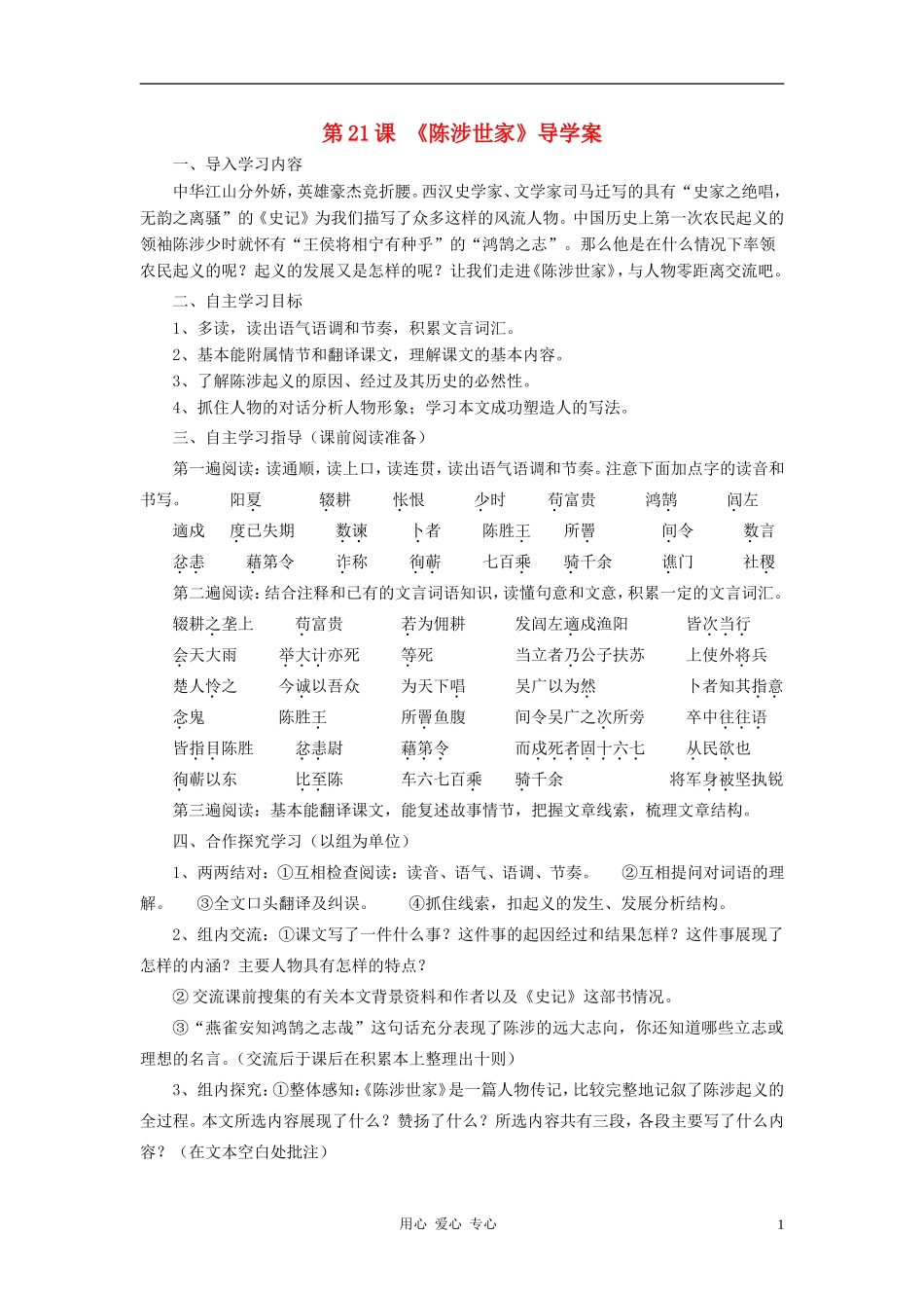 九年级语文上册-第六单元文言文导学案-人教新课标版_第1页