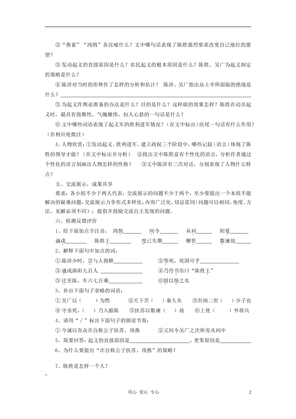 九年级语文上册-第六单元文言文导学案-人教新课标版_第2页