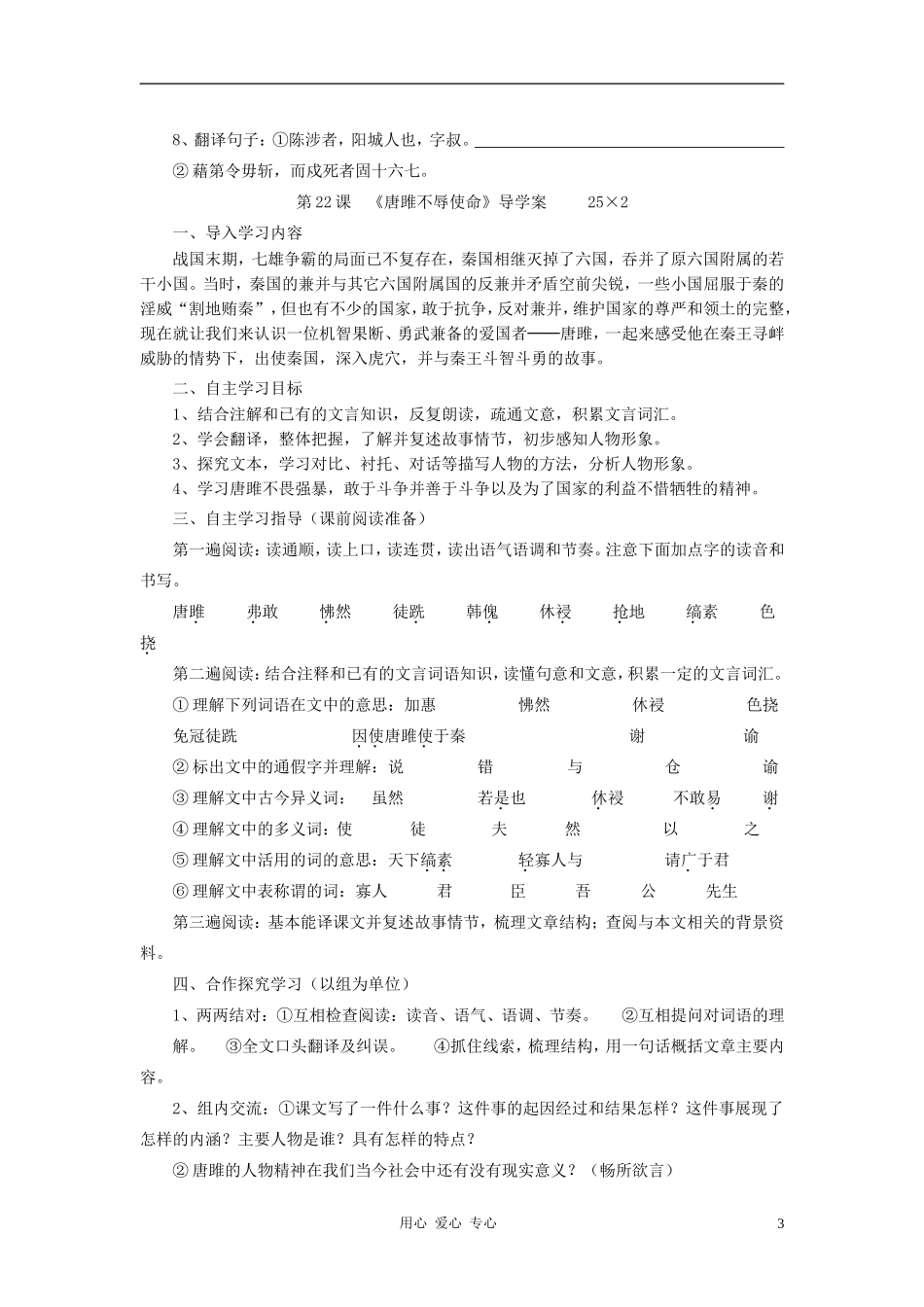 九年级语文上册-第六单元文言文导学案-人教新课标版_第3页