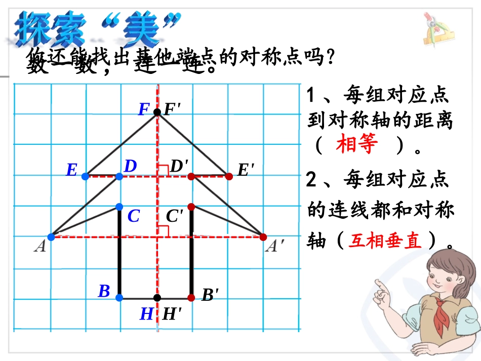 人教2011版小学数学四年级图形的运动二：轴对称_第3页
