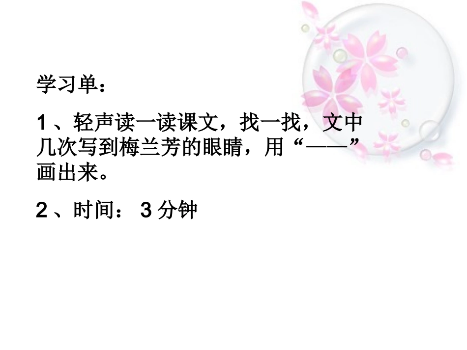 梅兰芳学艺2_第2页