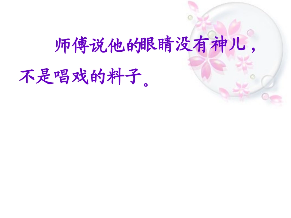 梅兰芳学艺2_第3页