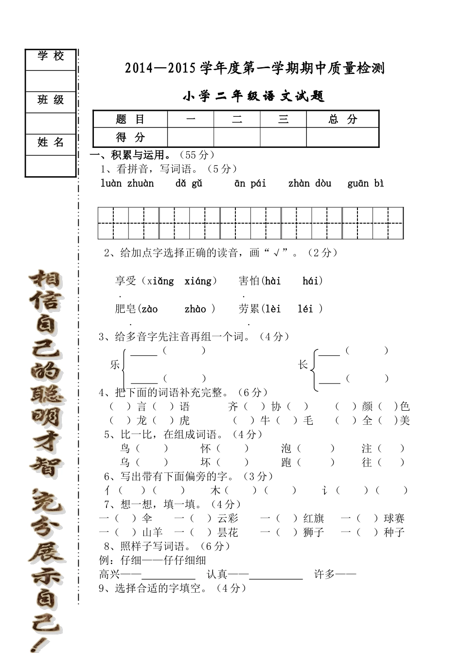 2014-2015学年度上学期二年级期中试题1_第1页
