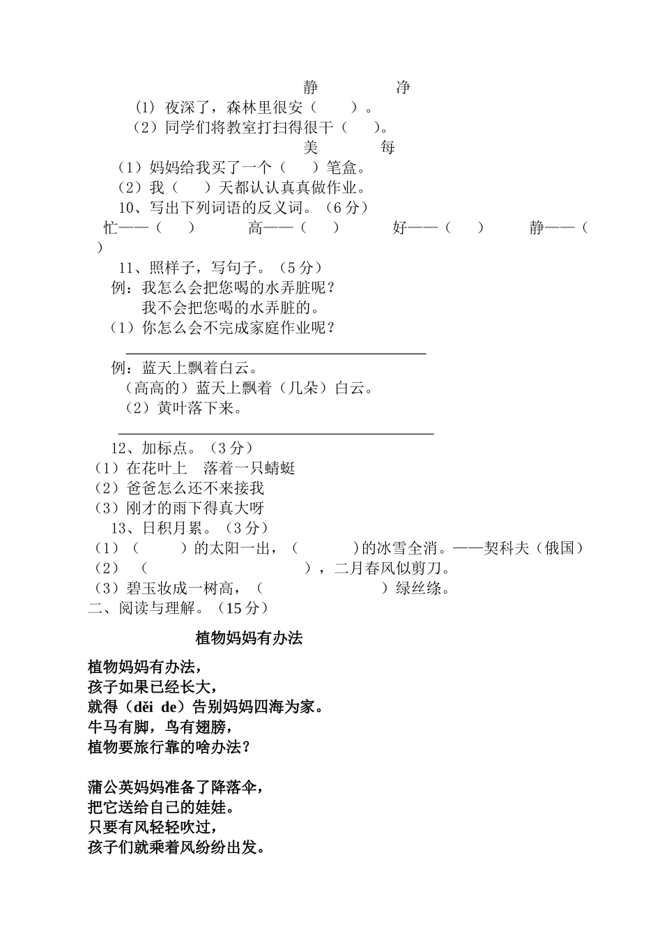 2014-2015学年度上学期二年级期中试题1_第2页