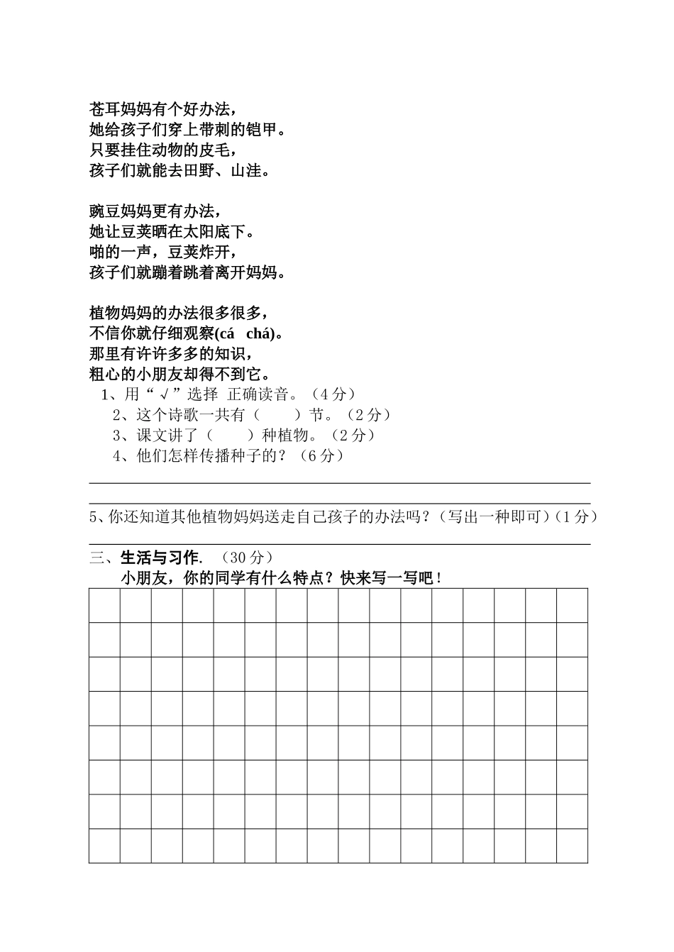2014-2015学年度上学期二年级期中试题1_第3页